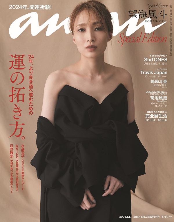 望海 風 斗 雑誌