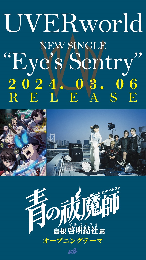 UVERworld、ニュー・シングル『Eye's Sentry』3月6日リリース決定 