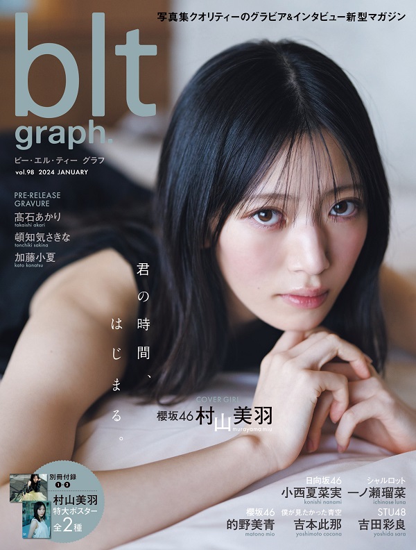 村山美羽（櫻坂46）、「blt graph.vol.98」表紙画像公開 - TOWER
