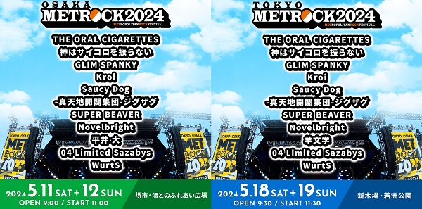 METROCK 2024」、第1弾出演アーティストで-真天地開闢集団-ジグザグ、ビーバー、オーラル、フォーリミ、羊文学、サウシー、Kroiら発表 -  TOWER RECORDS ONLINE