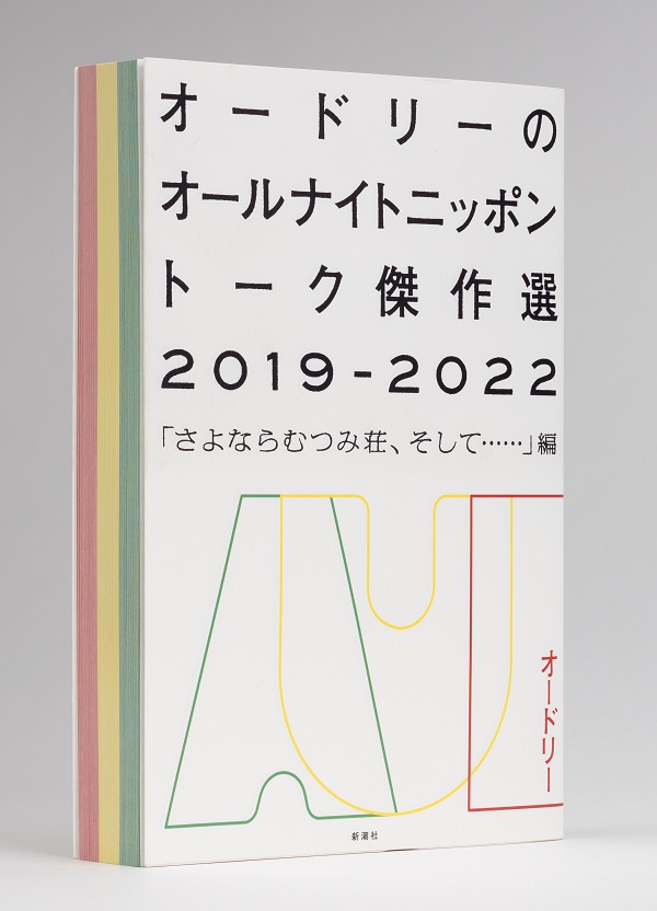 オードリーのオールナイトニッポン+たりないふたり グッズ まとめ売り 