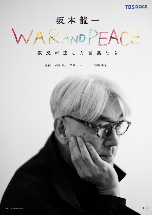 坂本龍一の軌跡辿るドキュメンタリー映画『坂本龍一 WAR AND PEACE