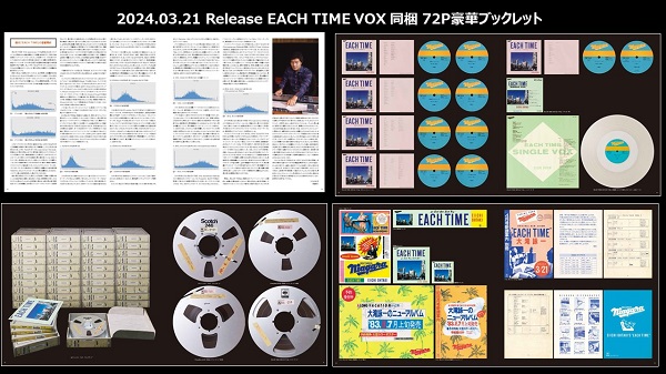 大滝詠一、3月21日リリースのアルバム『EACH TIME』発売40周年記念盤 