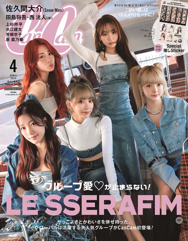 ⭐CanCam 表紙 LE SSERAFIM 2024年4月号 特別版 - 女性情報誌