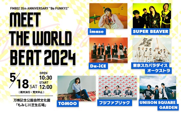 SUPER BEAVER、ユニゾン、スカパラ、imase、TOMOOら7組出演。FM802開局35周年イヤー・イベントの一環として「MEET THE  WORLD BEAT 2024」5月18日開催 - TOWER RECORDS ONLINE