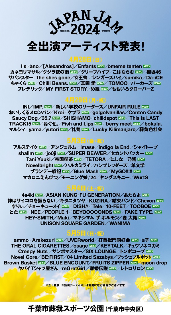 JAPAN JAM 2024」、全出演アーティスト発表。新たにIMP.、TOOBOE