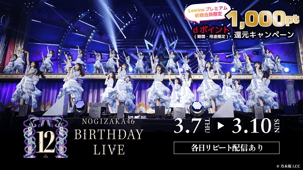 乃木坂46、12thバスラをLeminoにて4日連続生配信決定 - TOWER RECORDS