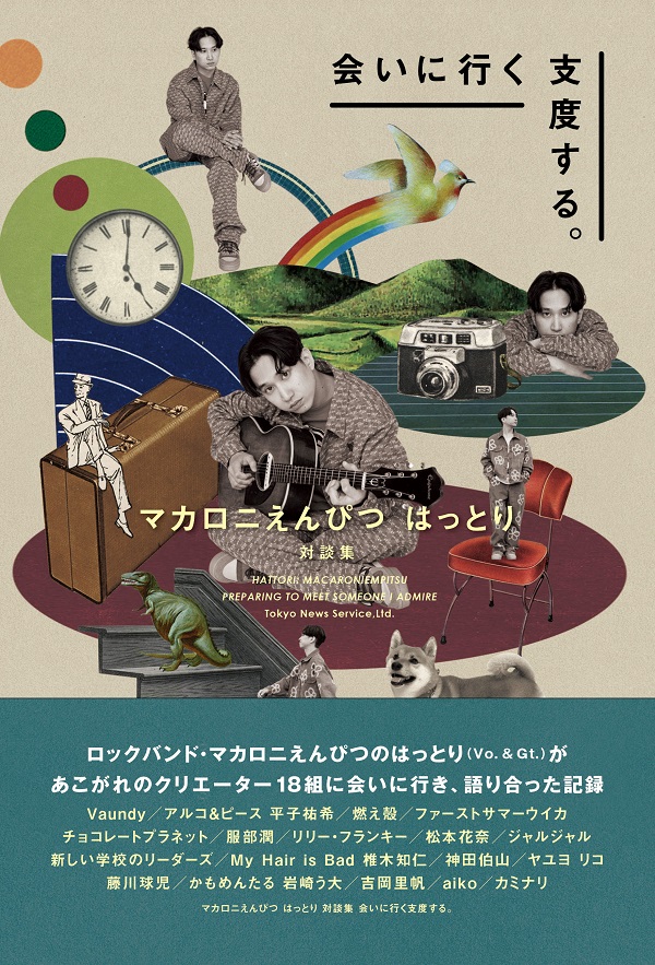 会いに行く支度する。