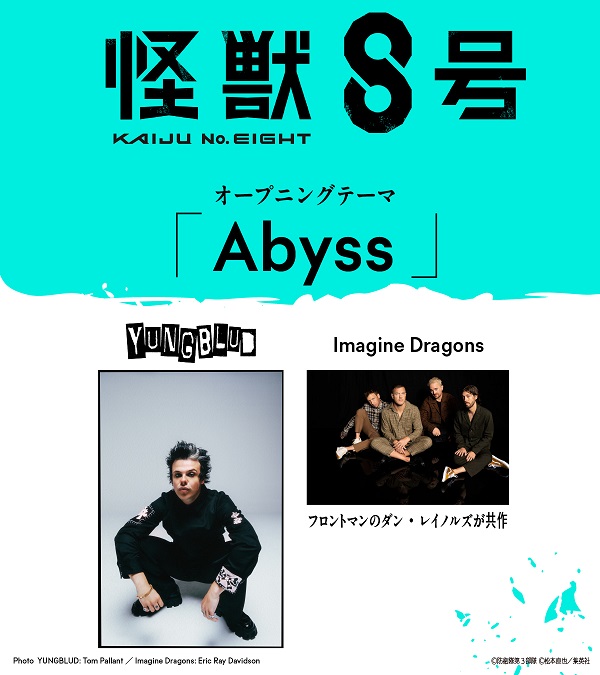 YUNGBLUD、Dan Reynolds（IMAGINE DRAGONS）との共作曲“Abyss”でアニメ