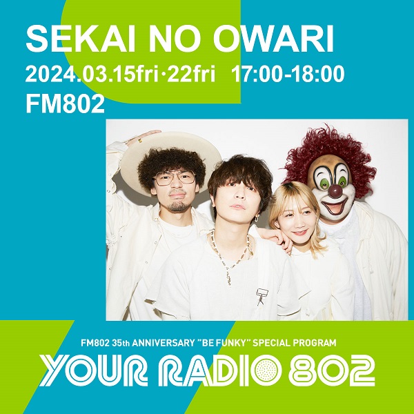 SEKAI NO OWARI、FM802の35周年記念番組「YOUR RADIO 802」DJ担当 