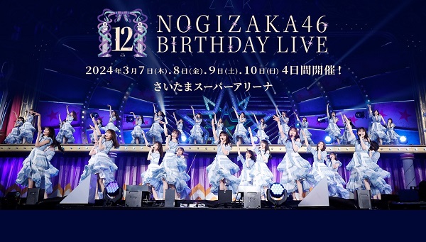 乃木坂46、3月7日～10日開催の「乃木坂46 12th YEAR BIRTHDAY LIVE」は123曲披露＆合計10時間ライヴに - TOWER  RECORDS ONLINE