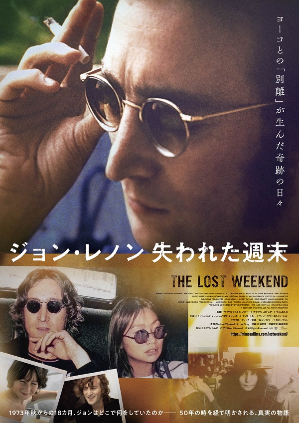 映画『ジョン・レノン 失われた週末』、5月10日に日本公開決定 