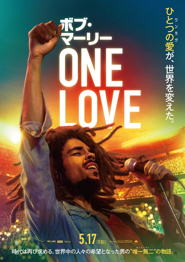 映画『ボブ・マーリー：ONE LOVE』、日本オリジナル予告編公開 - TOWER 