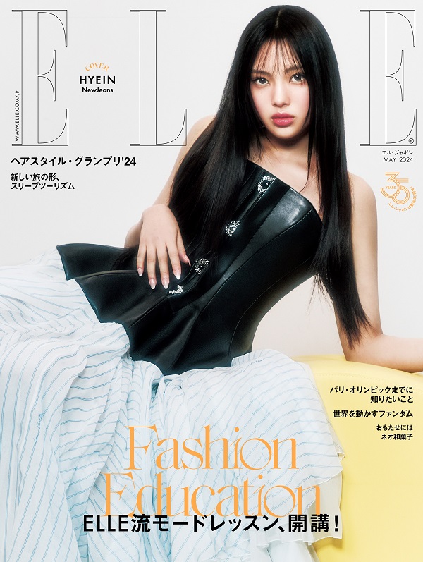 HYEIN（NewJeans）、「エル・ジャポン5月号」表紙に登場 - TOWER RECORDS ONLINE