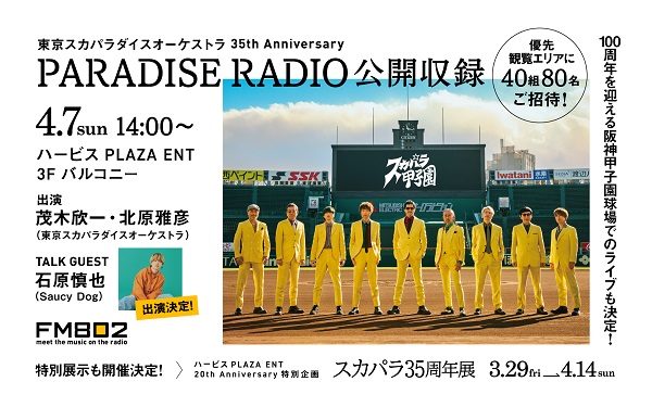 東京スカパラダイスオーケストラ 35th Anniversary PARADISE RADIO