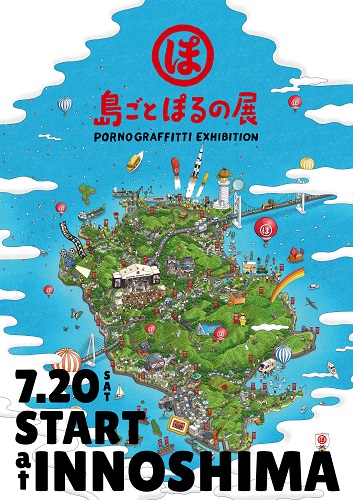 ポルノグラフィティ、約6年ぶりとなる野外ライヴ「因島・横浜ロマンスポルノ'24」開催決定 - TOWER RECORDS ONLINE