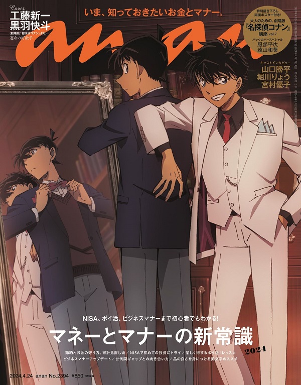 Shinichi Kudo et Kaito Kuroba apparaissent sur la couverture de “Anan No. 2394” dans le film “Detective Conan : The Million Dollar Star”. Couverture arrière : Heiji Hattori & Kazuha Toyama – TOWER RECORDS ONLINE