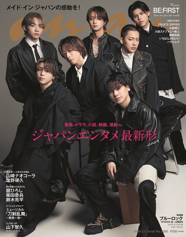 BE:FIRST、「anan No. 2395」表紙に登場 - TOWER RECORDS ONLINE