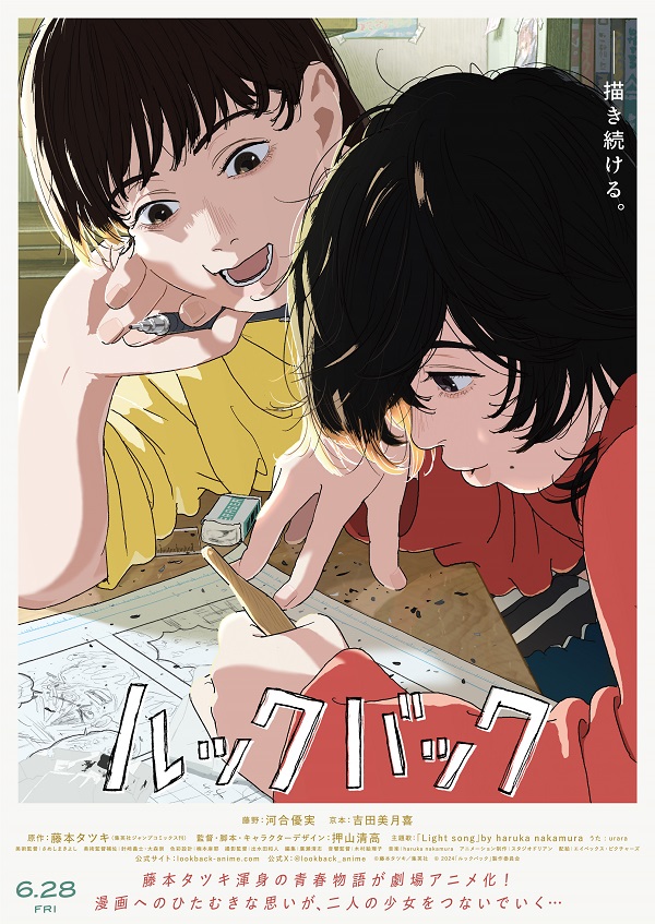 The heart-pounding trailer and main visual for the animated movie “Look Back” have been released. Comments from director Kiyotaka Oshiyama have also arrived – TOWER RECORDS ONLINE