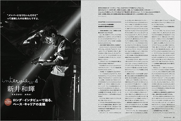 新井和輝（King  Gnu）、「ベース・マガジン2024年5月号（Spring）」表紙に登場。勢喜遊（Dr/Sampler）や常田大希（Gt/Vo）もフィーチャーし多角的に「King  Gnuの低音論」に迫る - TOWER RECORDS ONLINE