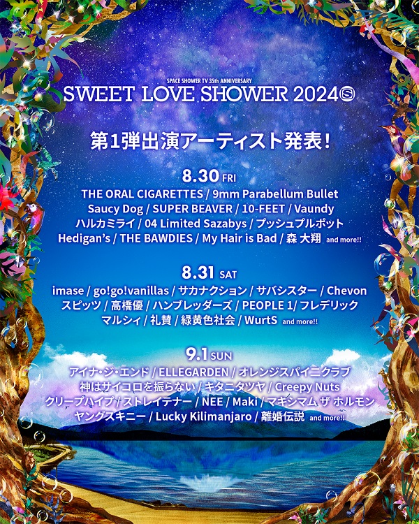SWEET LOVE SHOWER 2024