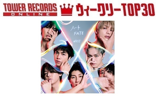 J-POPシングル ウィークリーTOP30」発表。1位はWEST.『ハート / FATE