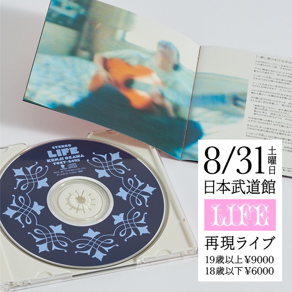 小沢健二、アルバム『LIFE』リリース30周年記念し日本武道館で再現 ...
