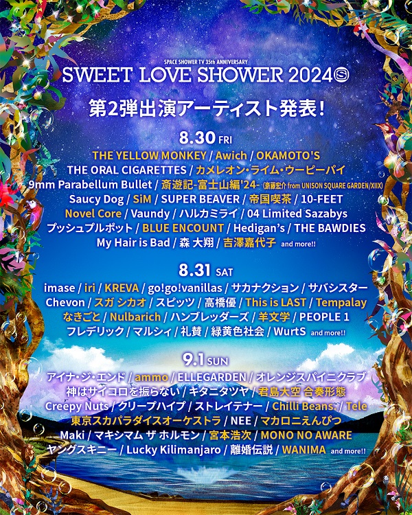 SWEET LOVE SHOWER 2024」、第2弾出演アーティスト＆日割り発表 ...