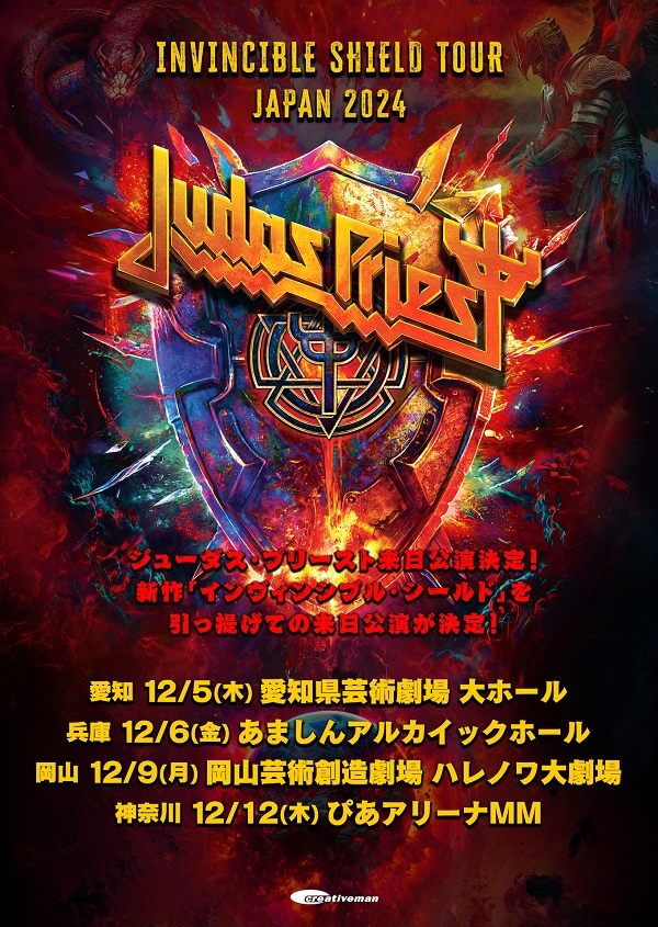 JUDAS PRIEST（ジューダス・プリースト）、来日公演「INVINCIBLE SHIELD JAPAN TOUR 2024」12月開催決定 -  TOWER RECORDS ONLINE