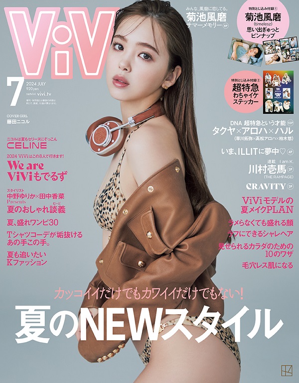 藤田ニコル、「ViVi 2024年7月号」通常版表紙に登場 - TOWER RECORDS ONLINE