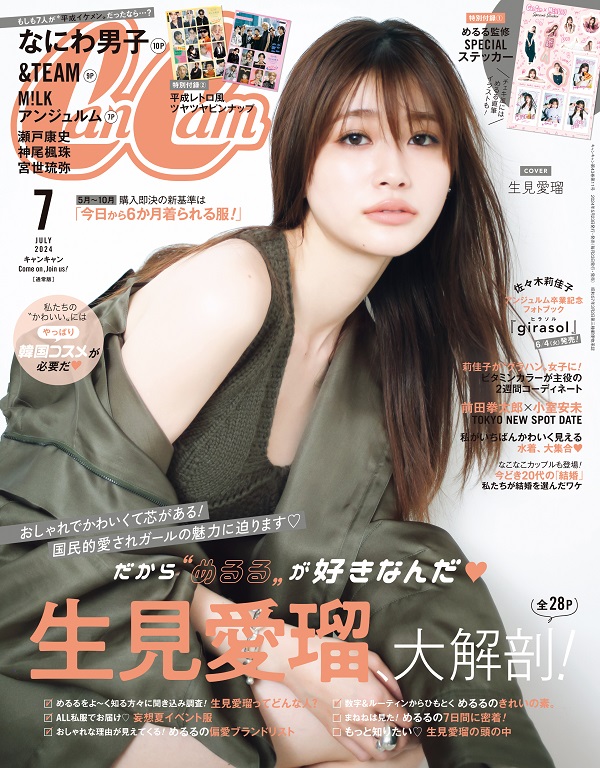 生見愛瑠、「CanCam 2024年7月号」通常版表紙に登場 - TOWER RECORDS ONLINE