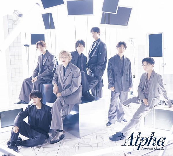 なにわ男子、6月12日リリースの3rdアルバム『+Alpha』初回限定盤2収録 
