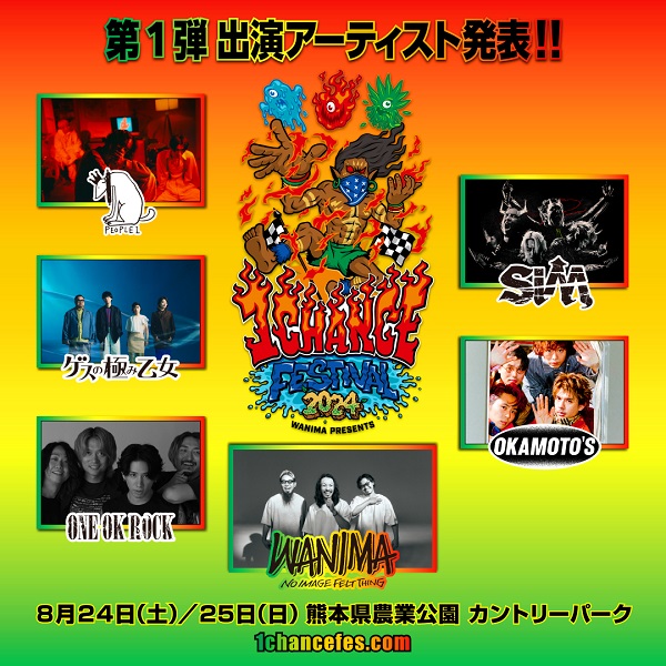 WANIMA主催音楽フェス「1CHANCE FESTIVAL 2024」、第1弾出演アーティストでONE OK ROCK、SiM、PEOPLE  1、OKAMOTO'S、ゲスの極み乙女発表 - TOWER RECORDS ONLINE