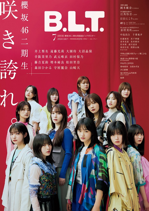 櫻坂46から二期生13名全員が登場。「B.L.T.2024年7月号」表紙画像公開 