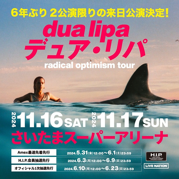 Dua Lipa（デュア・リパ）、6年ぶりの来日公演決定。11月16日＆17日に ...