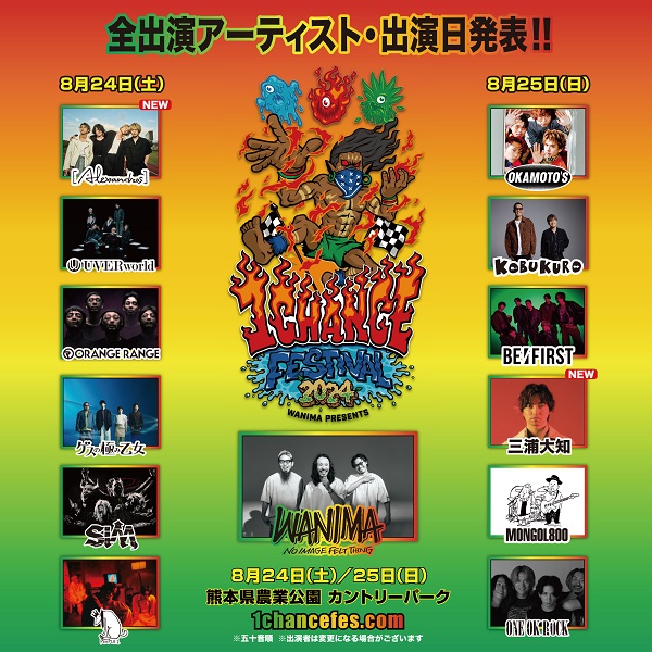 WANIMA主催音楽フェス「1CHANCE FESTIVAL  2024」、第3弾出演アーティストで[Alexandros]、三浦大知発表。全出演アーティスト＆日割り決定 - TOWER RECORDS ONLINE