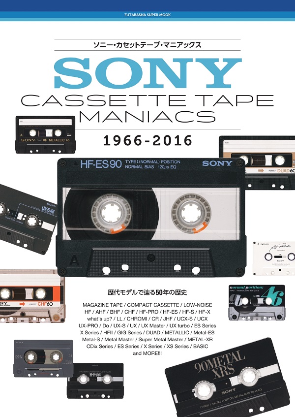 ソニー・カセットのすべてを網羅したカセットテープ本「ソニー・カセットテープ・マニアックス」発売 - TOWER RECORDS ONLINE