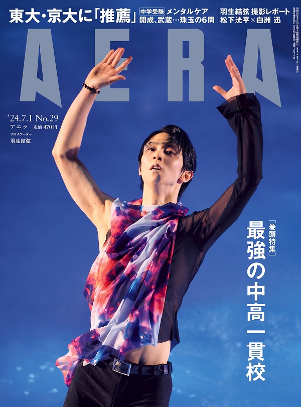 羽生結弦、「AERA 2024年7月1日号」表紙に登場。最新撮り下ろし現場レポートも - TOWER RECORDS ONLINE