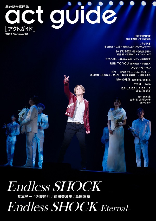 act guide[アクトガイド] 2024 Season 20」、表紙／巻頭は堂本光一主演舞台「Endless SHOCK」＆「Endless  SHOCK -Eternal-」 - TOWER RECORDS ONLINE