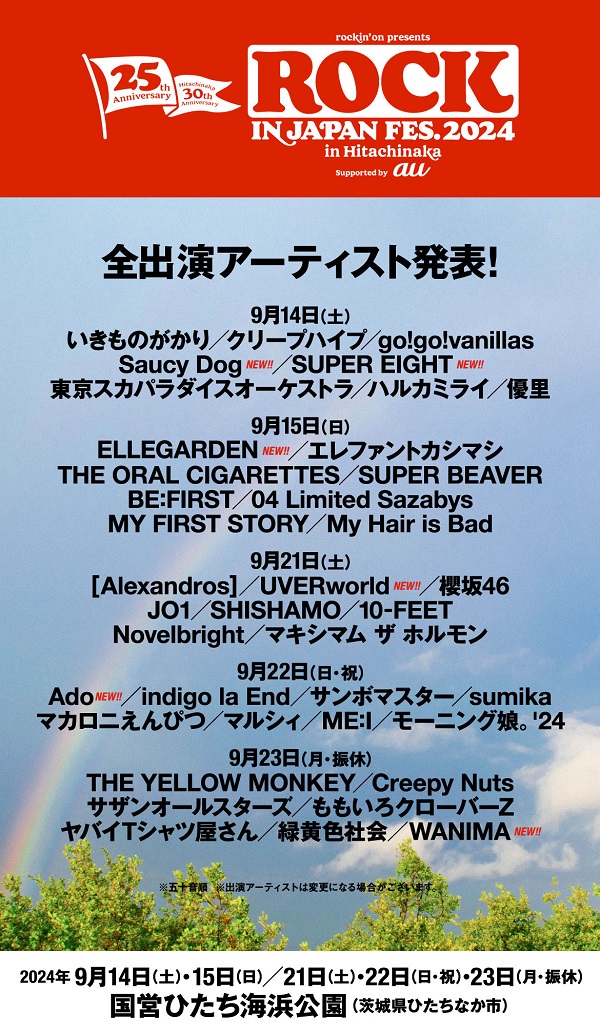 ROCK IN JAPAN FESTIVAL 2024 in HITACHINAKA」、出演アーティストにSUPER  EIGHT、ELLEGARDEN、Ado、UVERworld、WANIMA、Saucy Dog発表 - TOWER RECORDS ONLINE