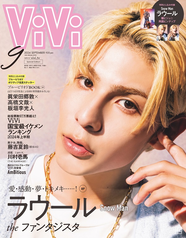 ラウール（Snow Man）、「ViVi 2024年9月号」特別版表紙に登場 - TOWER RECORDS ONLINE