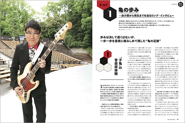 亀田誠治、「ベース・マガジン2024年8月号（Summer）」表紙に ...