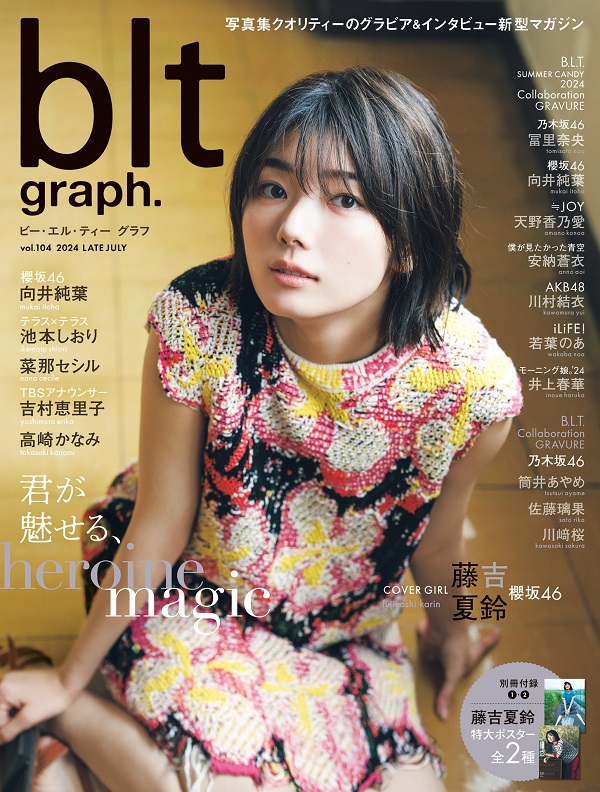 藤吉夏鈴（櫻坂46）が登場。「blt graph.vol.104」表紙画像公開。自身の「表現」について向き合った10,000字インタビューも収録 -  TOWER RECORDS ONLINE