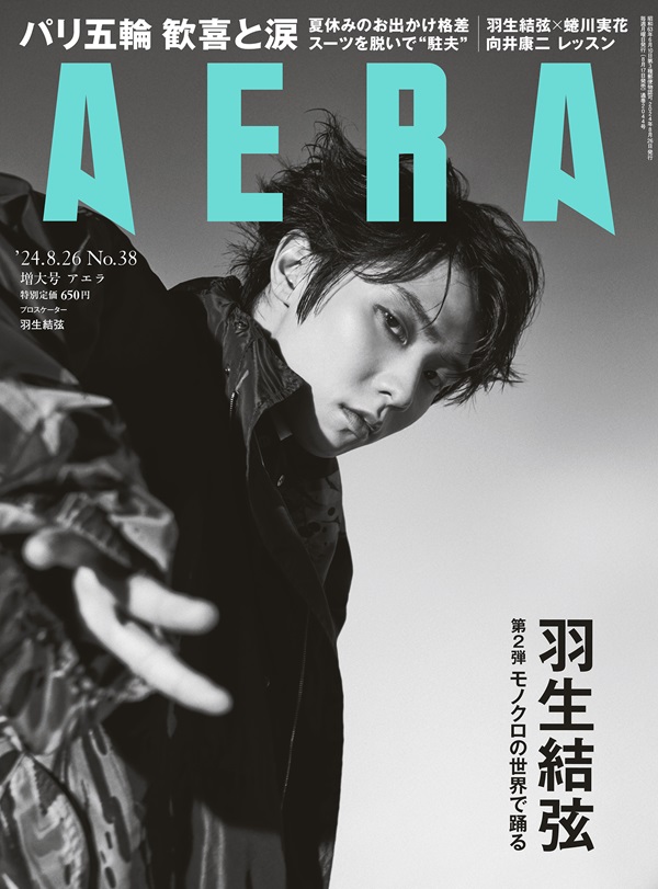 羽生結弦、「AERA 2024年8月26日増大号」表紙＆グラビアに登場 - TOWER RECORDS ONLINE