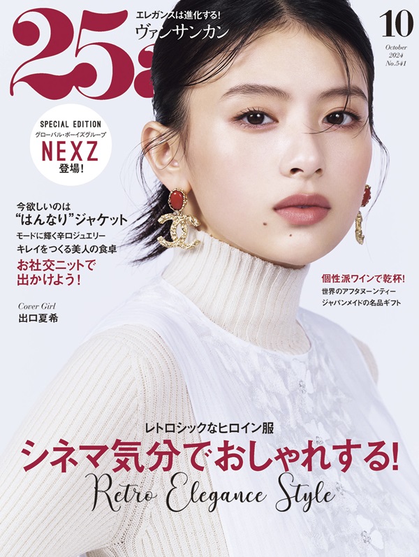 ヴァンサンカン 雑誌 セール 発売 日