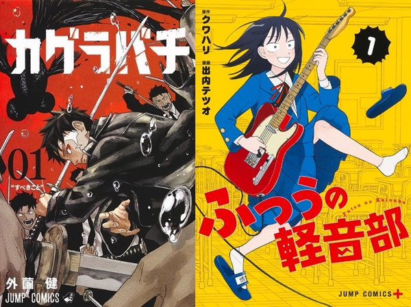 「次にくるマンガ大賞 2024」、受賞作品が決定。コミックス部門「カグラバチ」＆webマンガ部門「ふつうの軽音部」が1位受賞 Tower