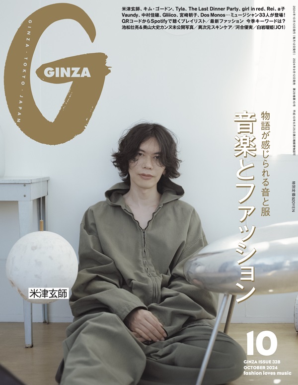 米津玄師、「GINZA 2024年10月号」表紙に登場 - TOWER RECORDS ONLINE