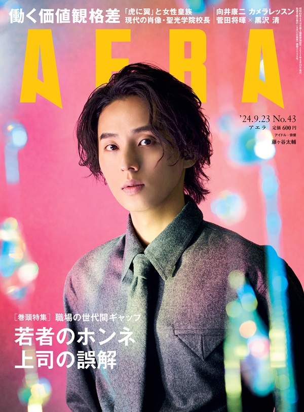 藤ヶ谷太輔（Kis-My-Ft2）、「AERA 2024年9月23日号」表紙＆インタビューに登場 - TOWER RECORDS ONLINE