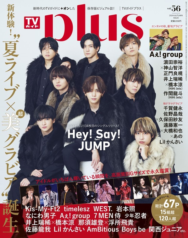 TV雑誌 新し Hey!Say!JUMP 切り抜き