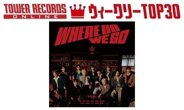 J-POPシングル ウィークリーTOP30」発表。1位はJO1『WHERE DO WE  GO』、予約1位はNEWS『あっちむいてほい』（2024年10月3日付） - TOWER RECORDS ONLINE